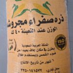 ذره صفراء مجروشه 40 ك